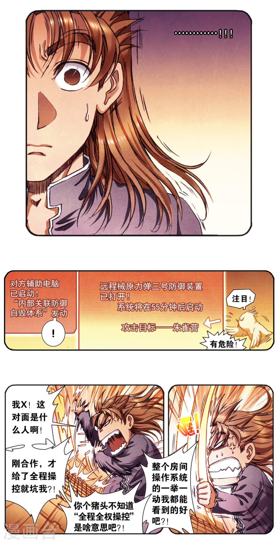 星海镖师第206话2 73！