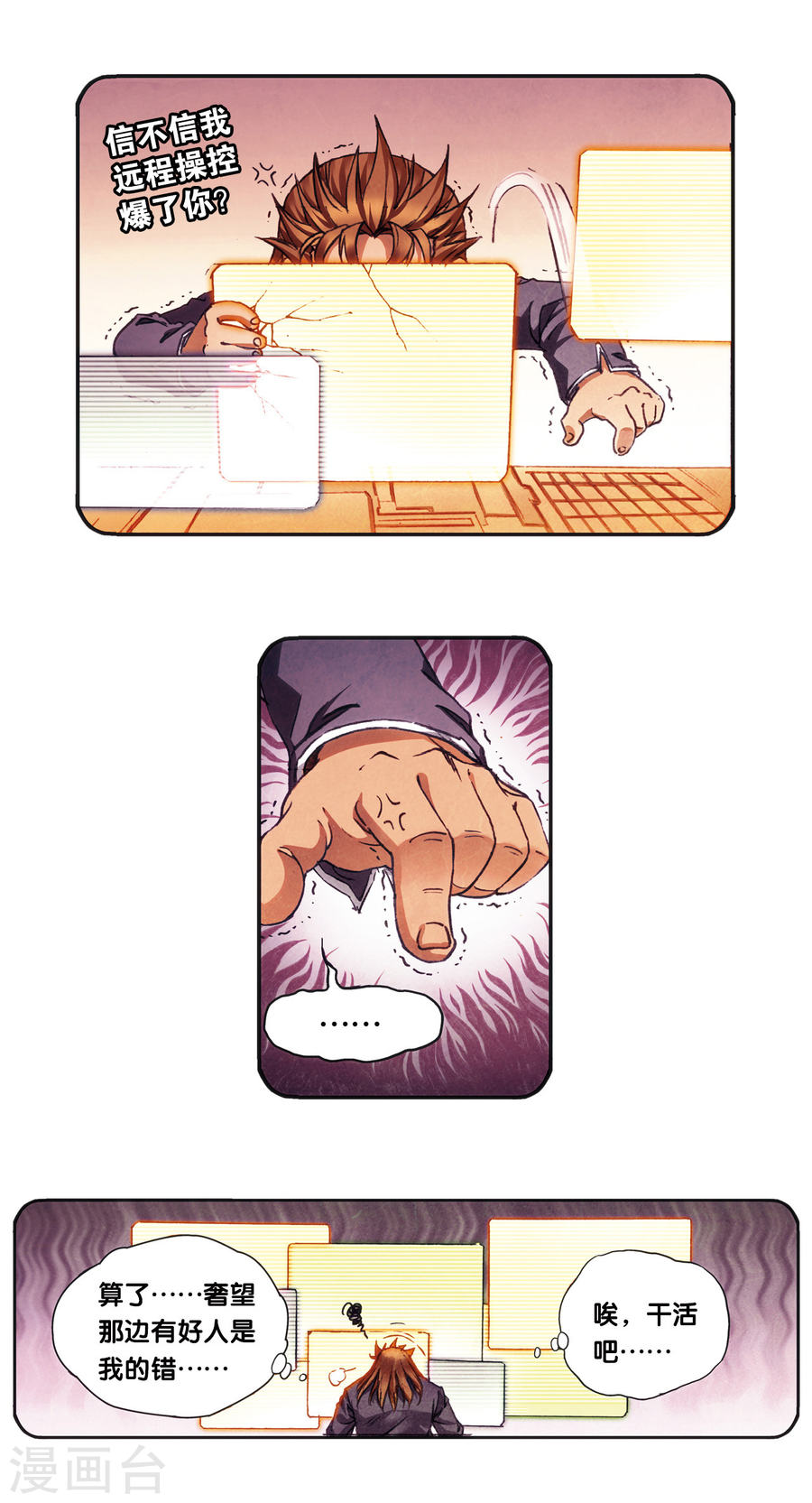 星海镖师第206话2 73！