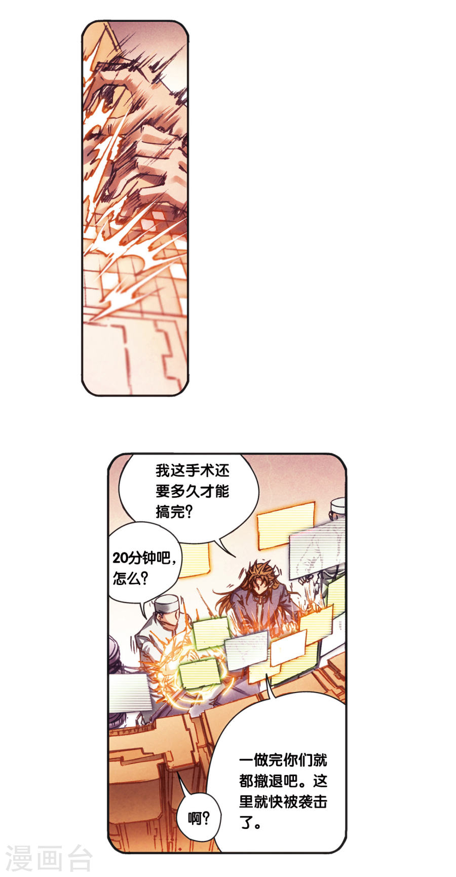 星海镖师第206话2 73！