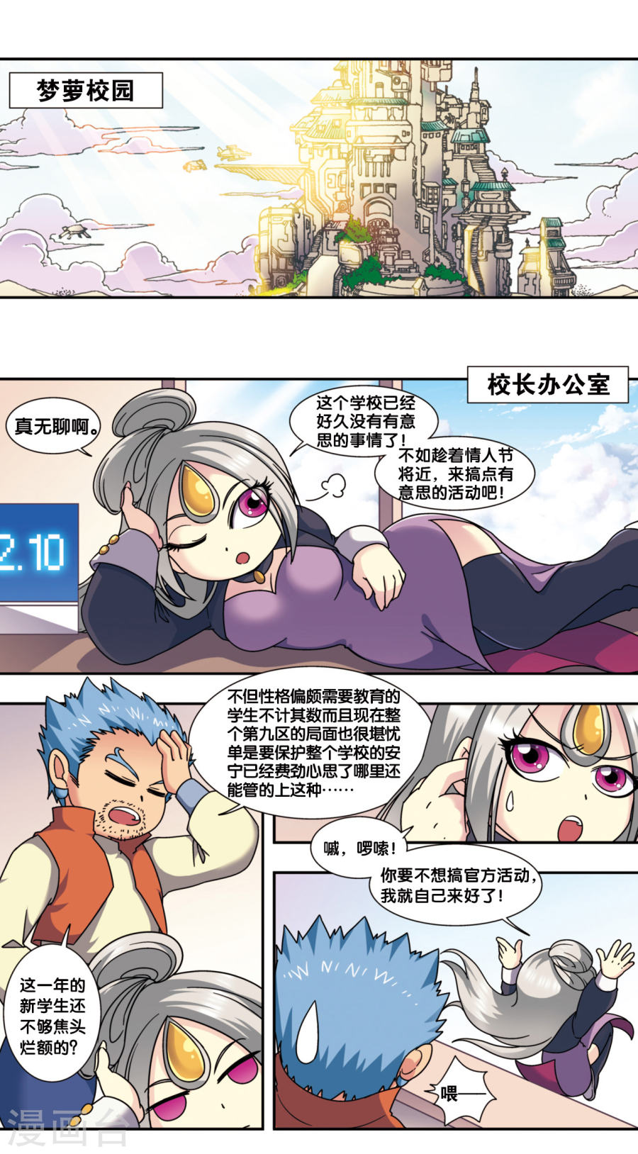 星海镖师星海番外1 突如其来的圣瓦伦丁（上）