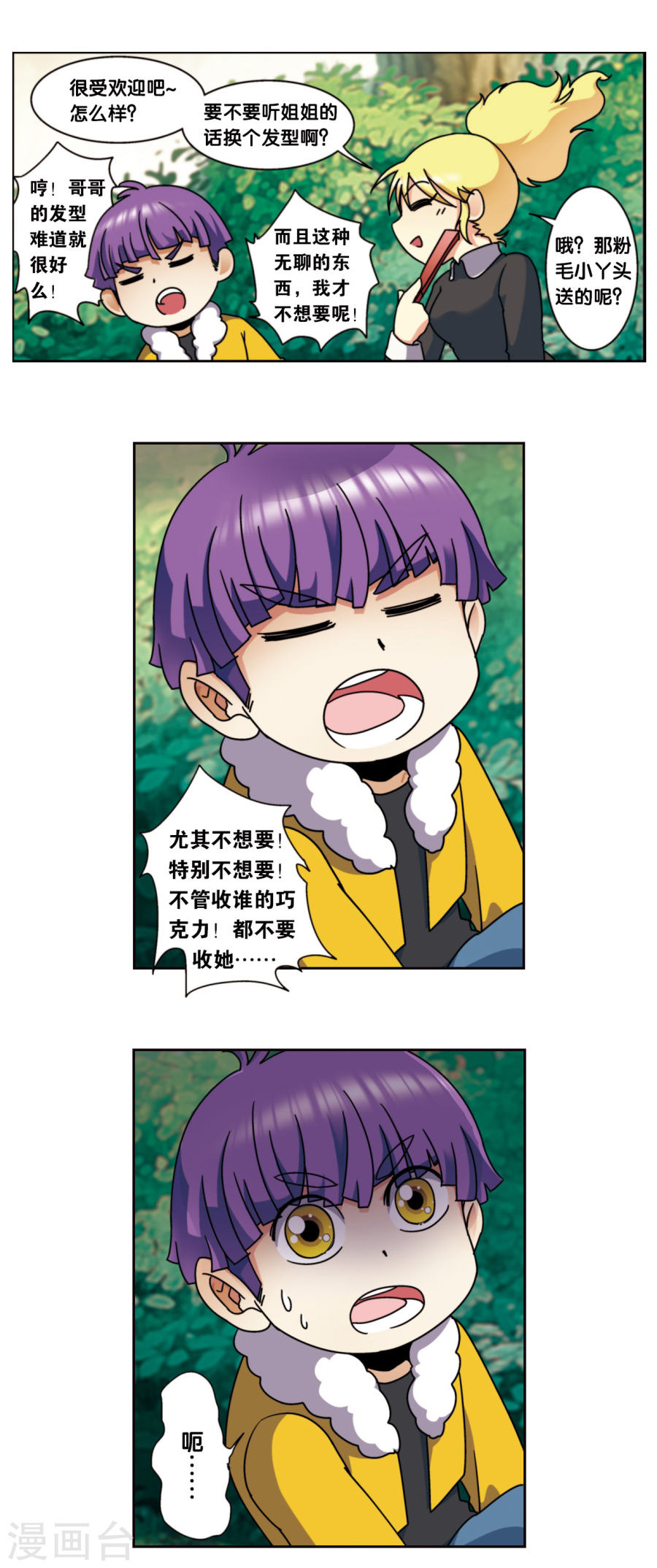 星海镖师星海番外1 突如其来的圣瓦伦丁（上）