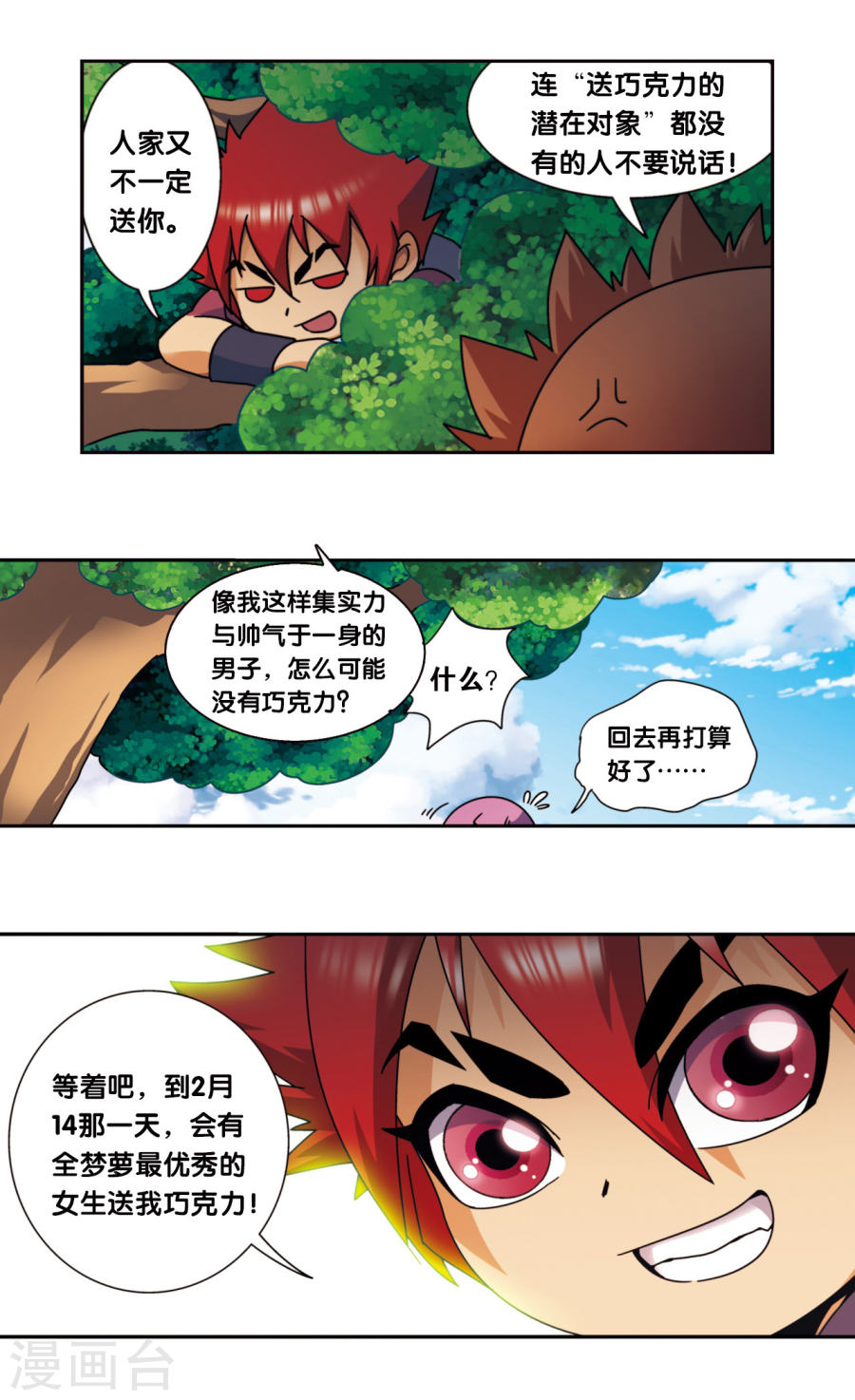 星海镖师星海番外1 突如其来的圣瓦伦丁（上）