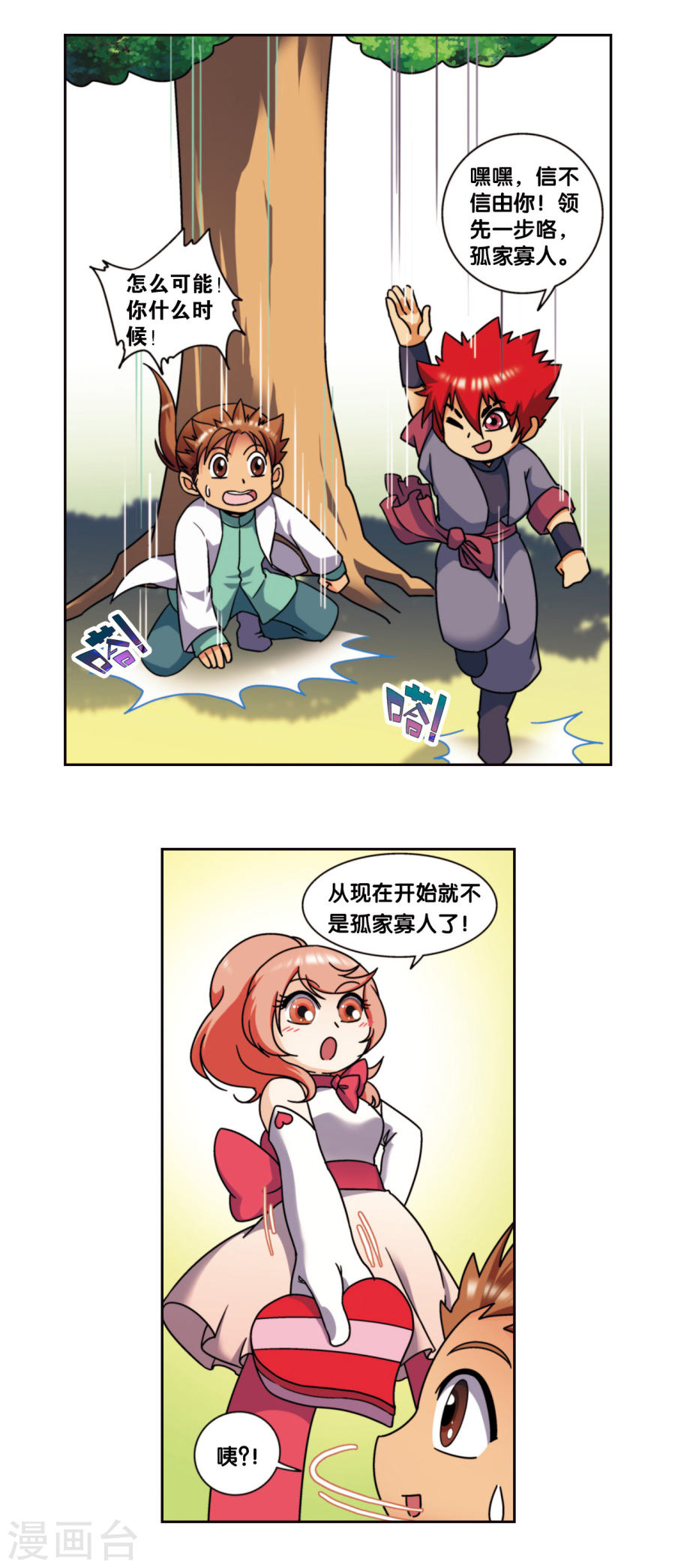 星海镖师星海番外1 突如其来的圣瓦伦丁（上）