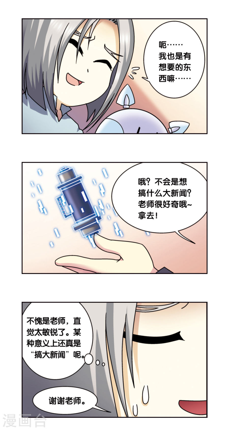 星海镖师星海番外1 突如其来的圣瓦伦丁（上）