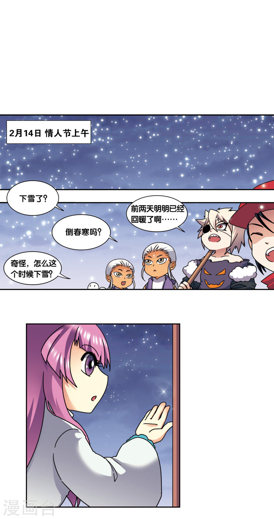 星海镖师星海番外1 突如其来的圣瓦伦丁（上）