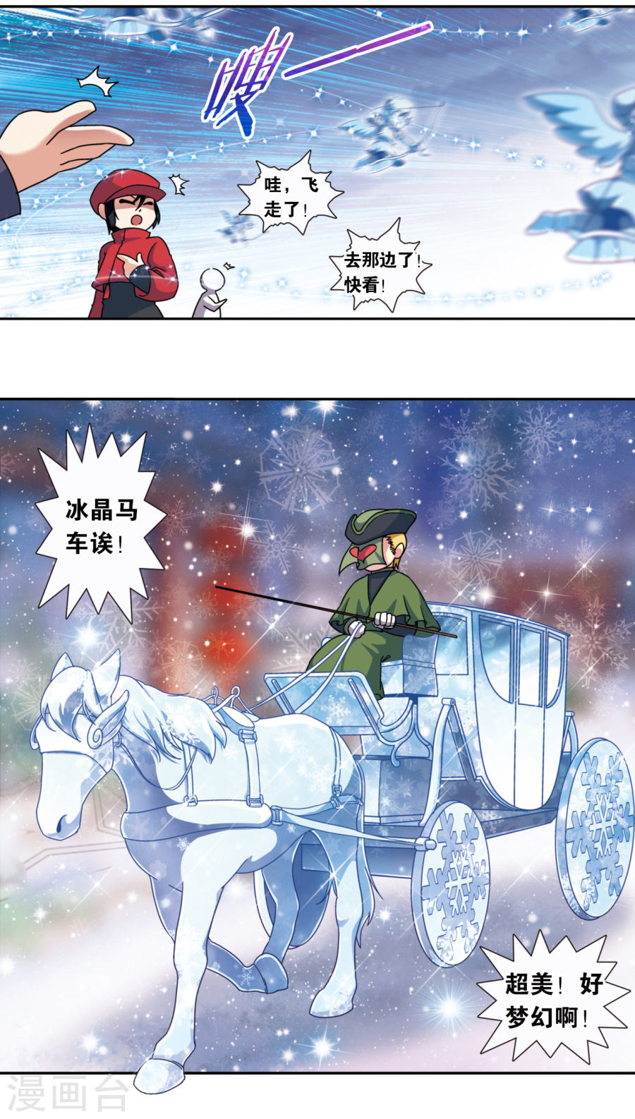 星海镖师星海番外1 突如其来的圣瓦伦丁（上）