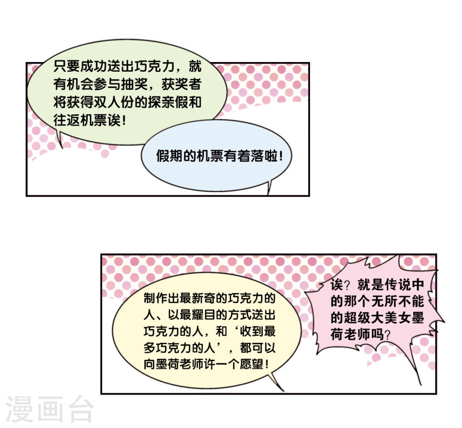 星海镖师星海番外1 突如其来的圣瓦伦丁（上）