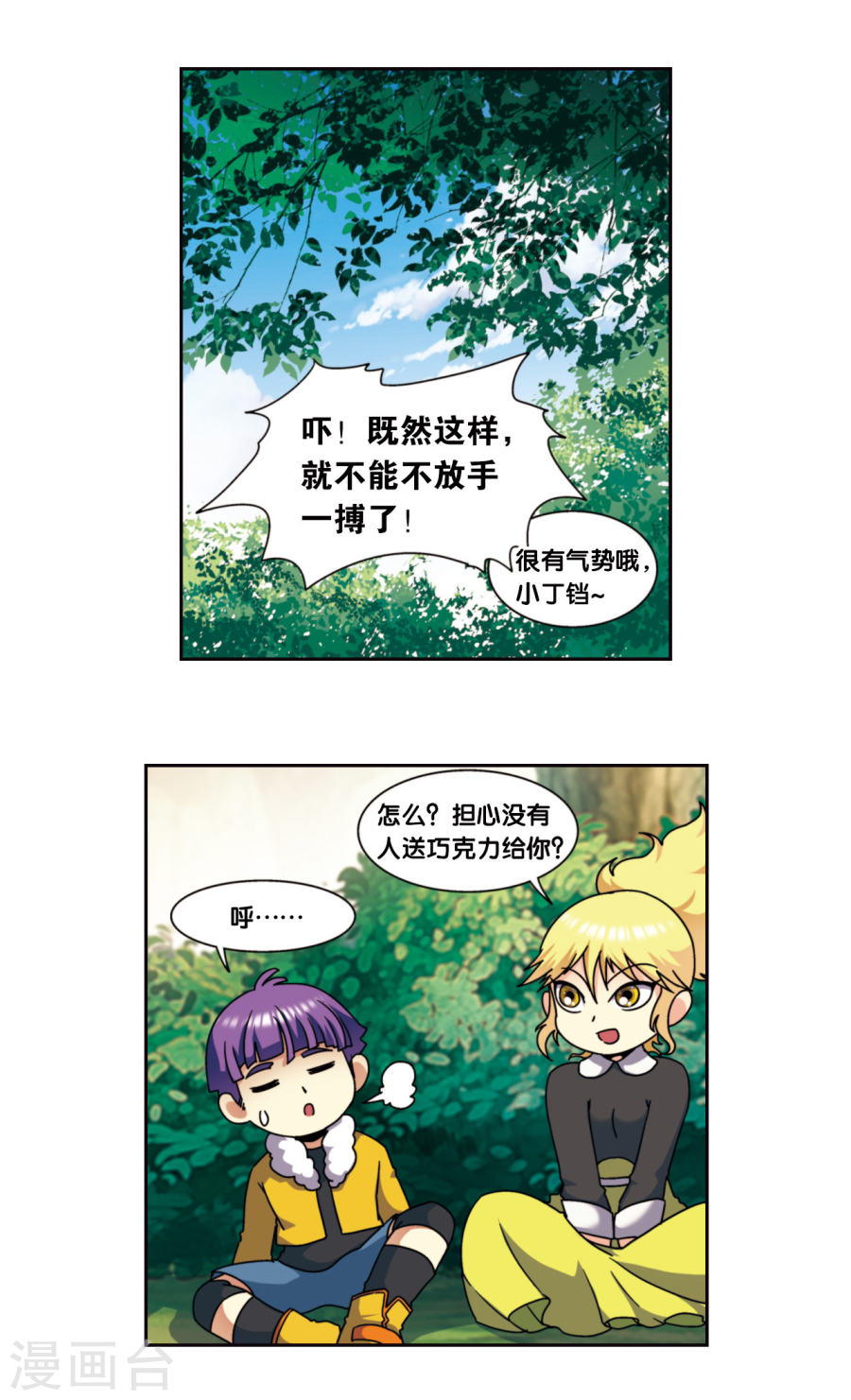 星海镖师星海番外1 突如其来的圣瓦伦丁（上）