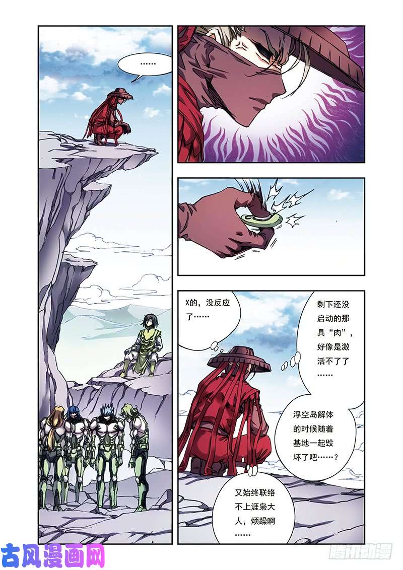 星海镖师207 决战之后 下