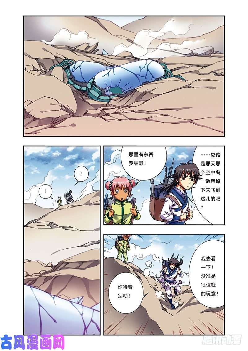 星海镖师207 决战之后 下