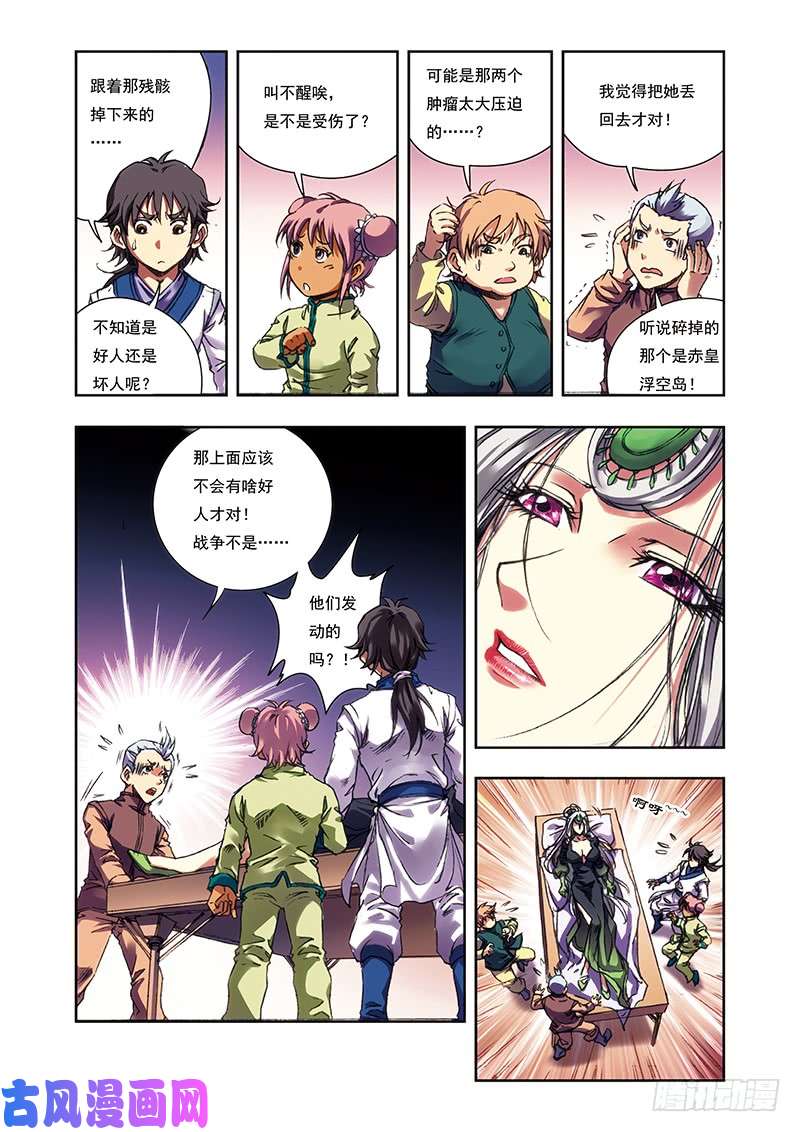 星海镖师207 决战之后 下