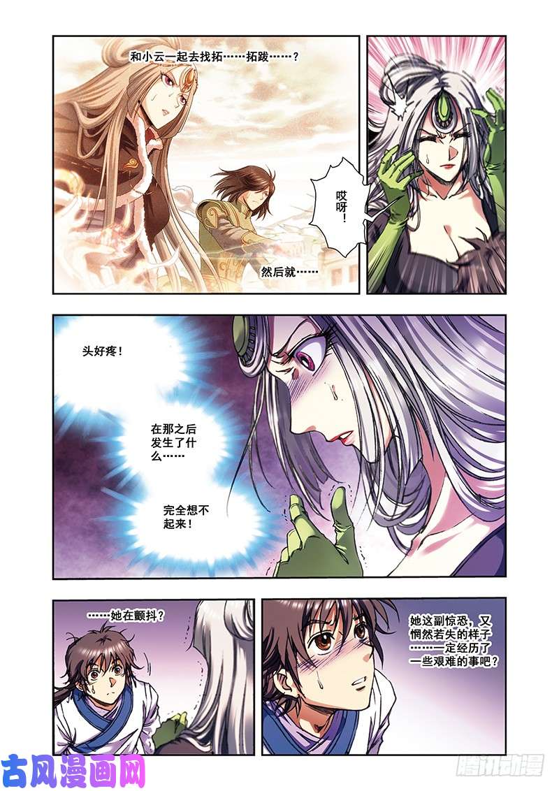 星海镖师208 继承者的继承者 上