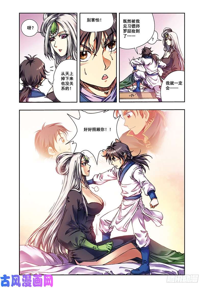 星海镖师208 继承者的继承者 上