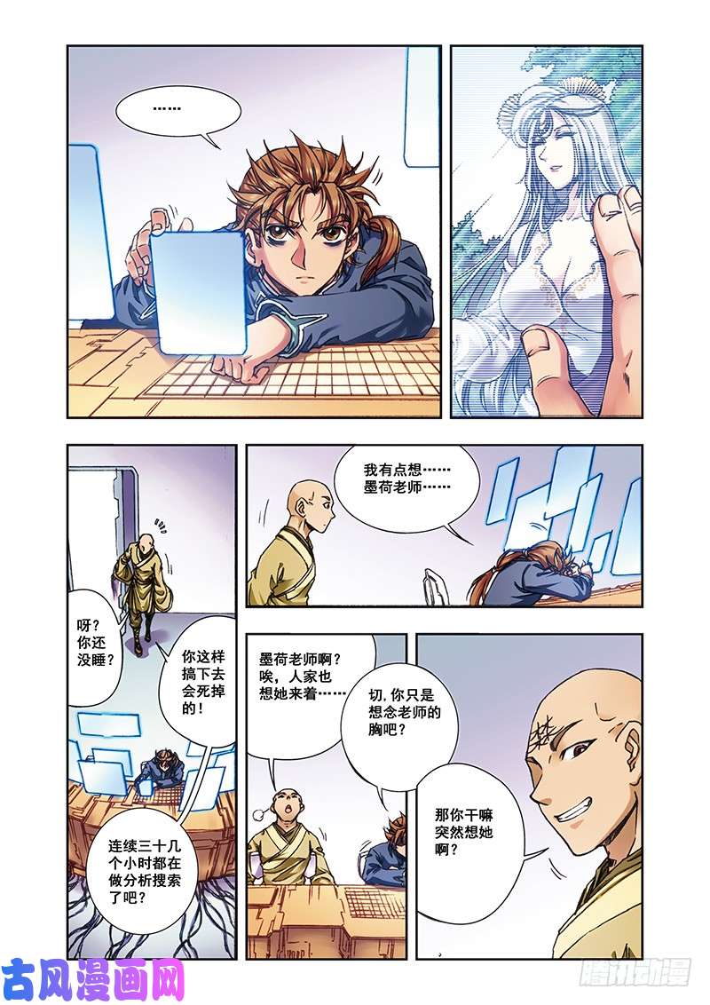 星海镖师208 继承者的继承者 上