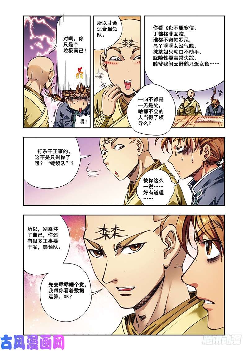 星海镖师208 继承者的继承者 上
