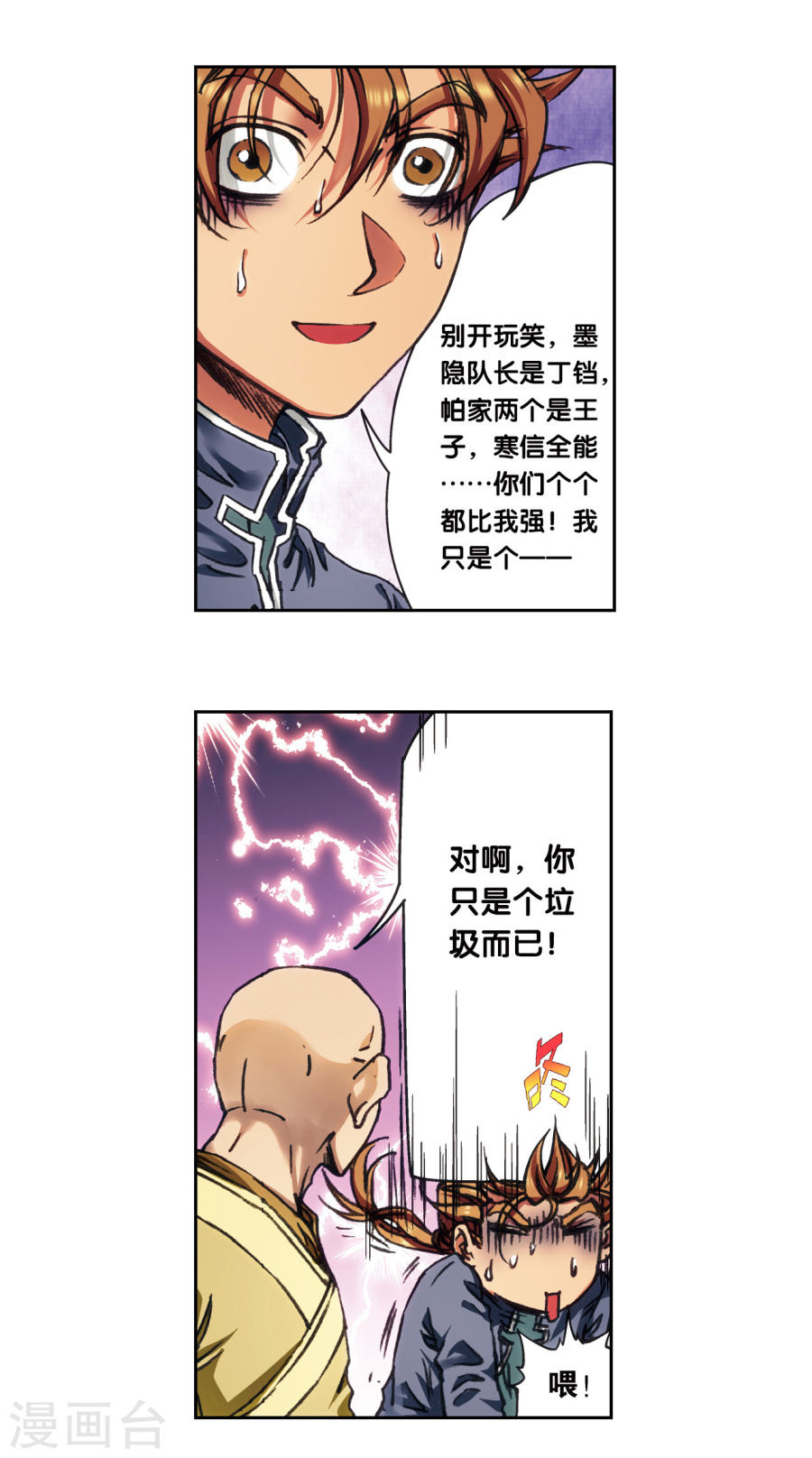 星海镖师第208话1 继承者的继承者