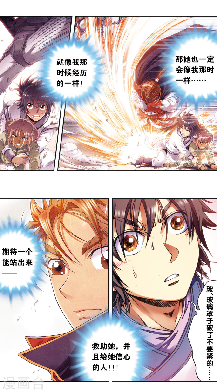 星海镖师第208话1 继承者的继承者