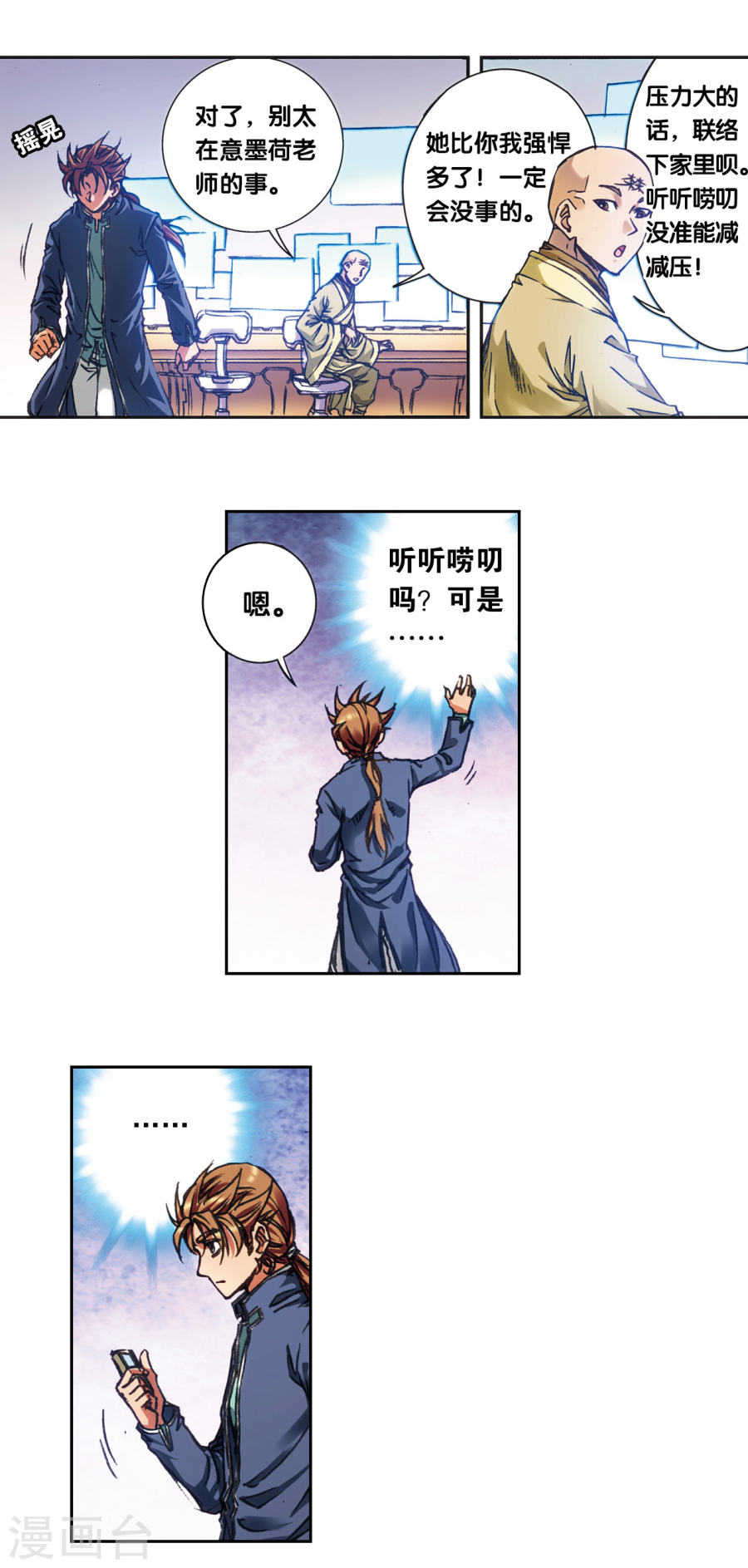 星海镖师第208话2 继承者的继承者