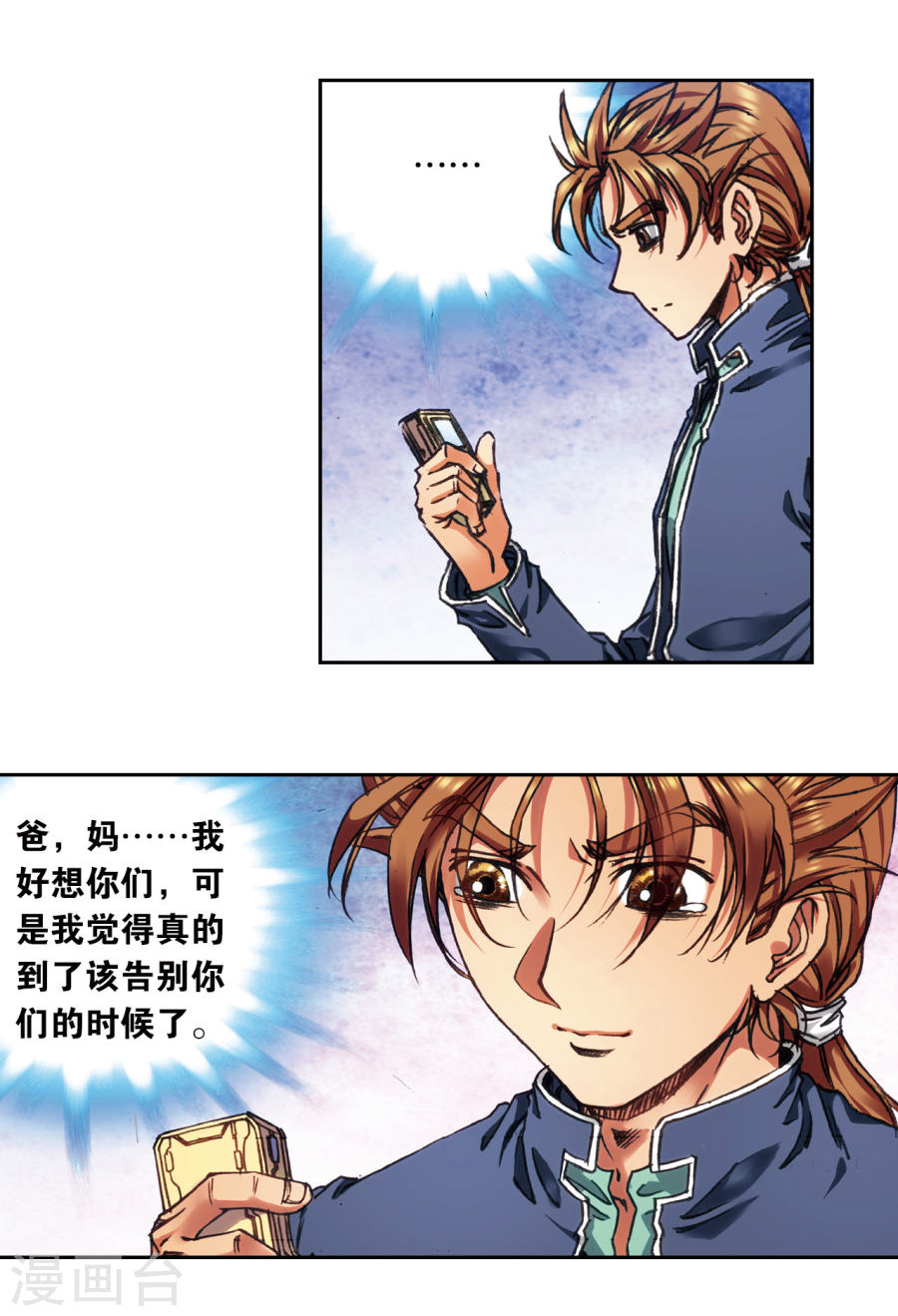 星海镖师第208话2 继承者的继承者