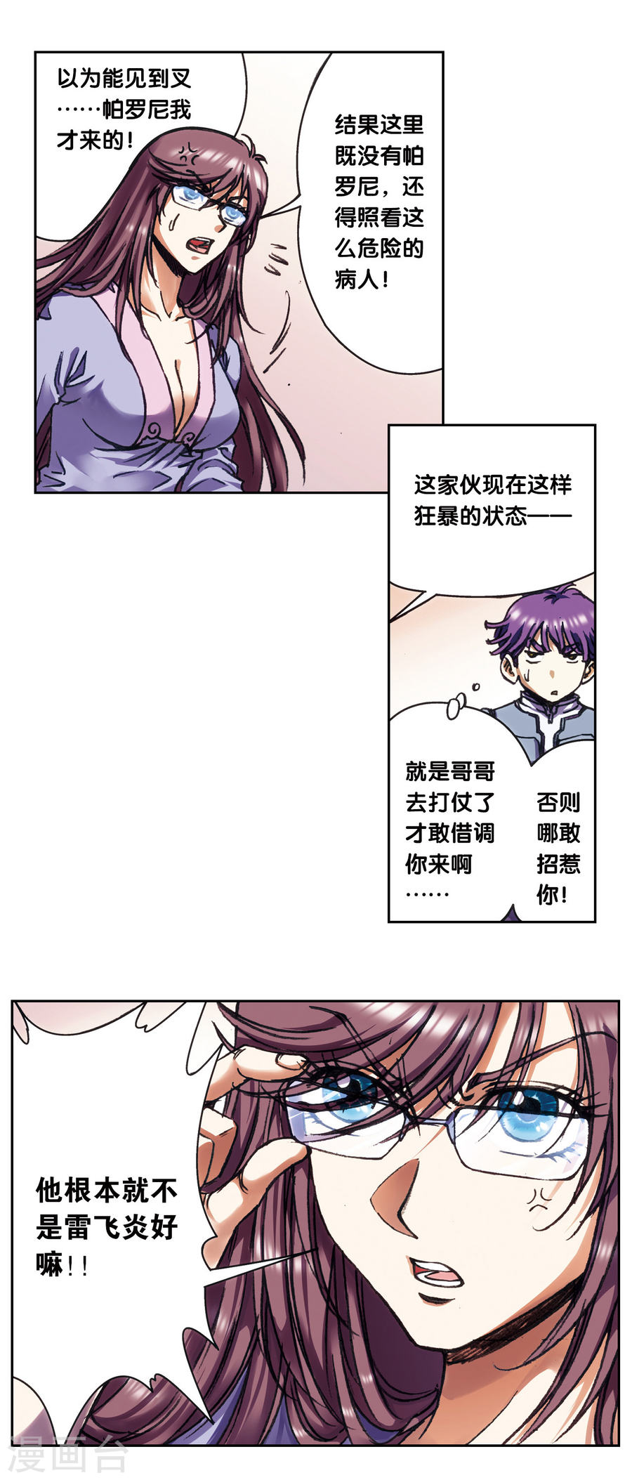 星海镖师第208话2 继承者的继承者