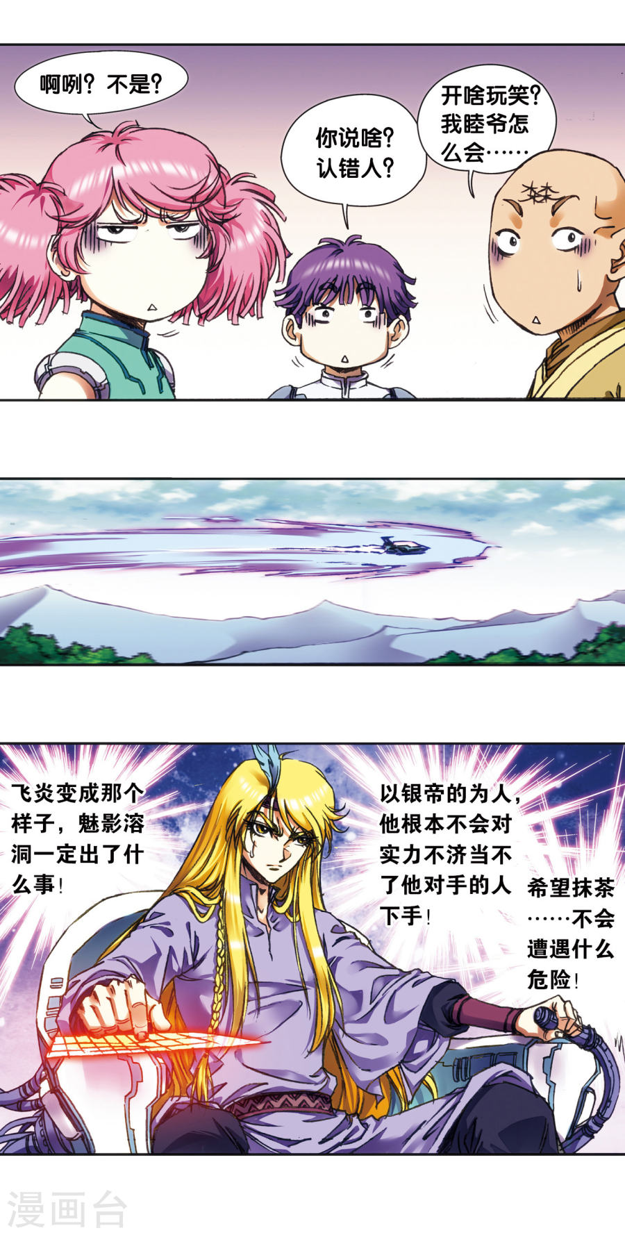 星海镖师第208话2 继承者的继承者