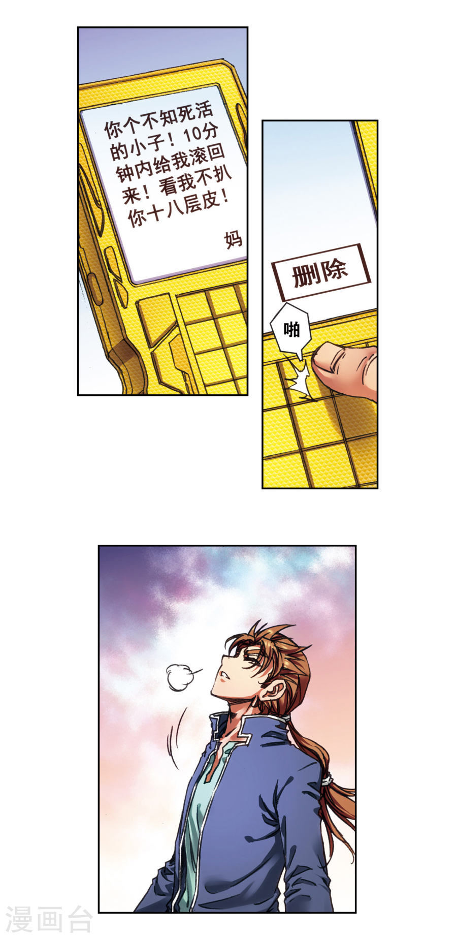 星海镖师第208话2 继承者的继承者