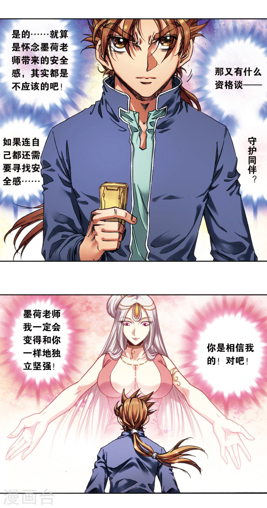 星海镖师第208话2 继承者的继承者