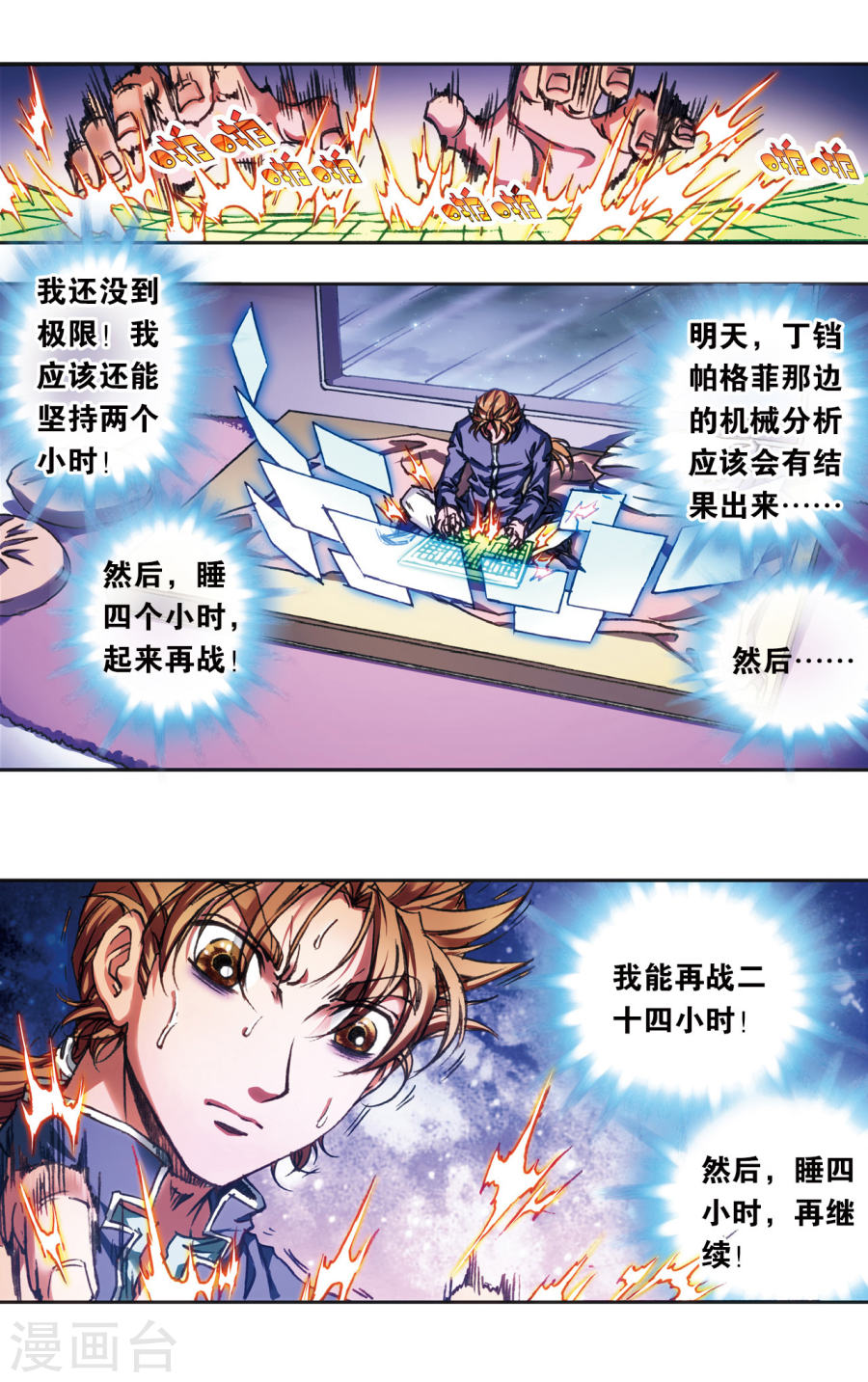 星海镖师第208话2 继承者的继承者