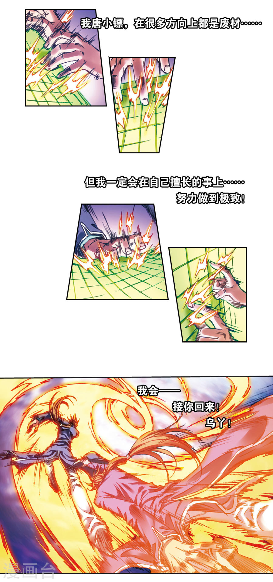 星海镖师第208话2 继承者的继承者