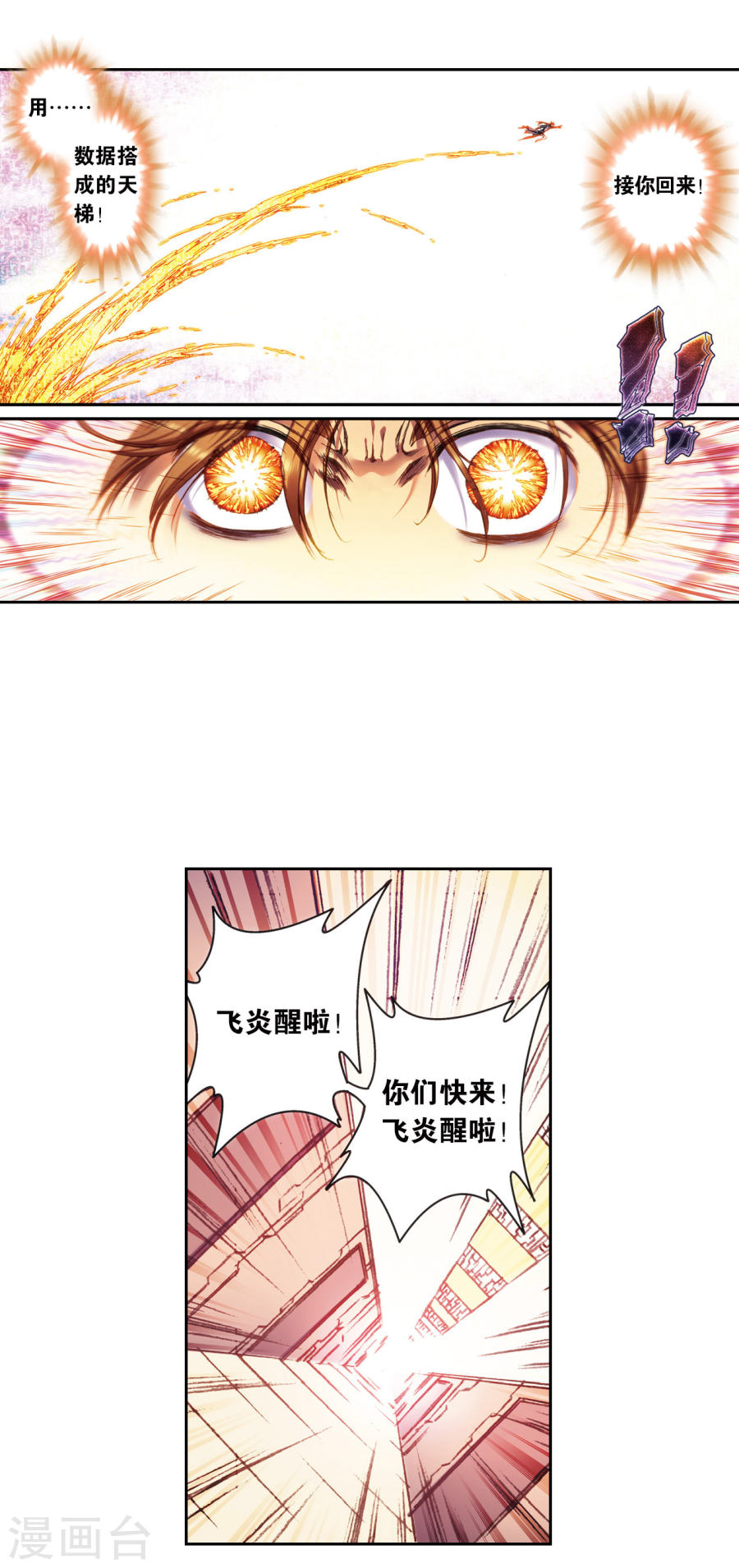 星海镖师第208话2 继承者的继承者