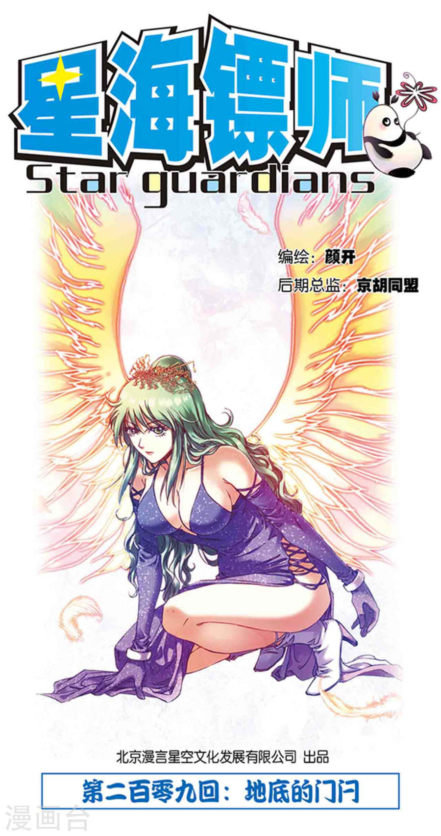 星海镖师第209话1 地底的门闩