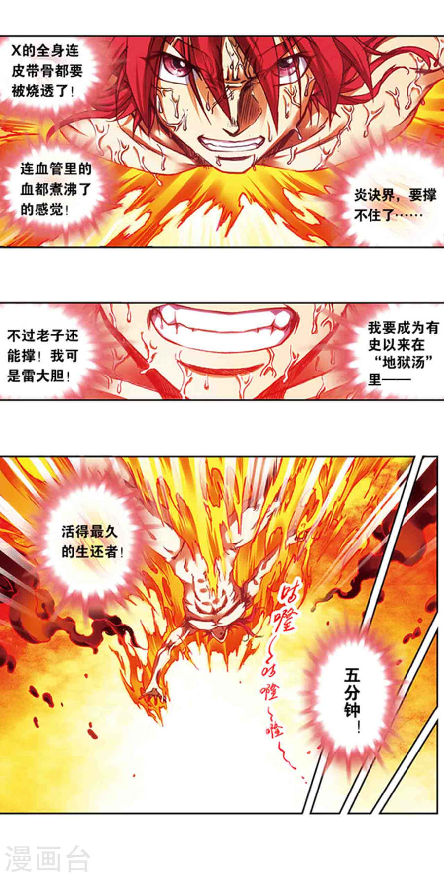 星海镖师第209话1 地底的门闩
