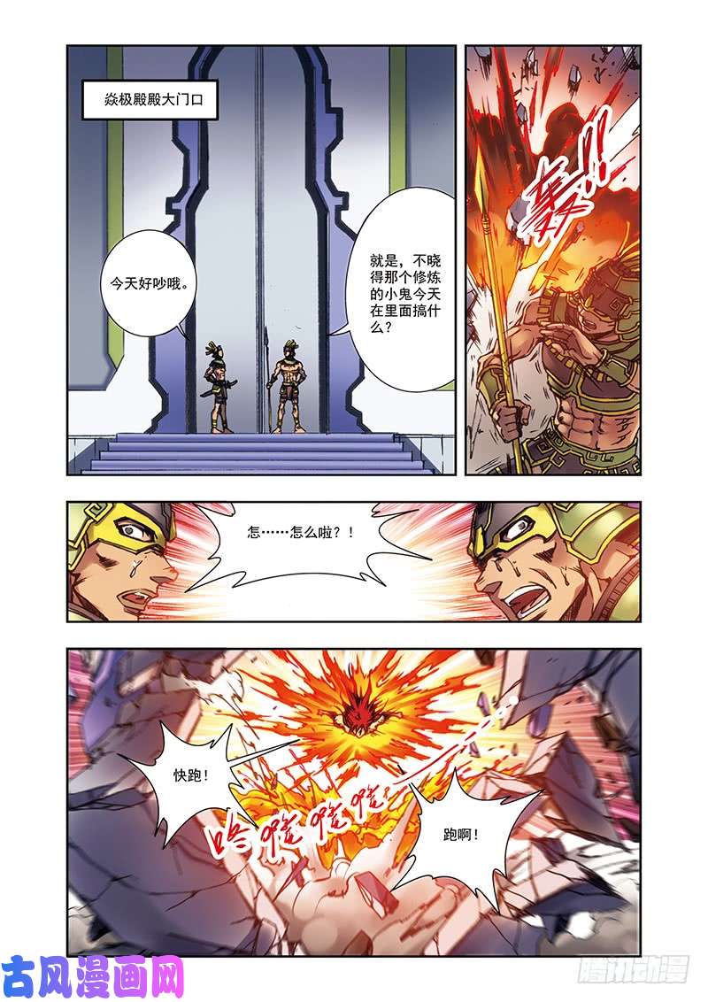 星海镖师209 地底的门闩 下