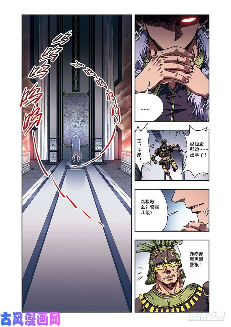 星海镖师209 地底的门闩 下