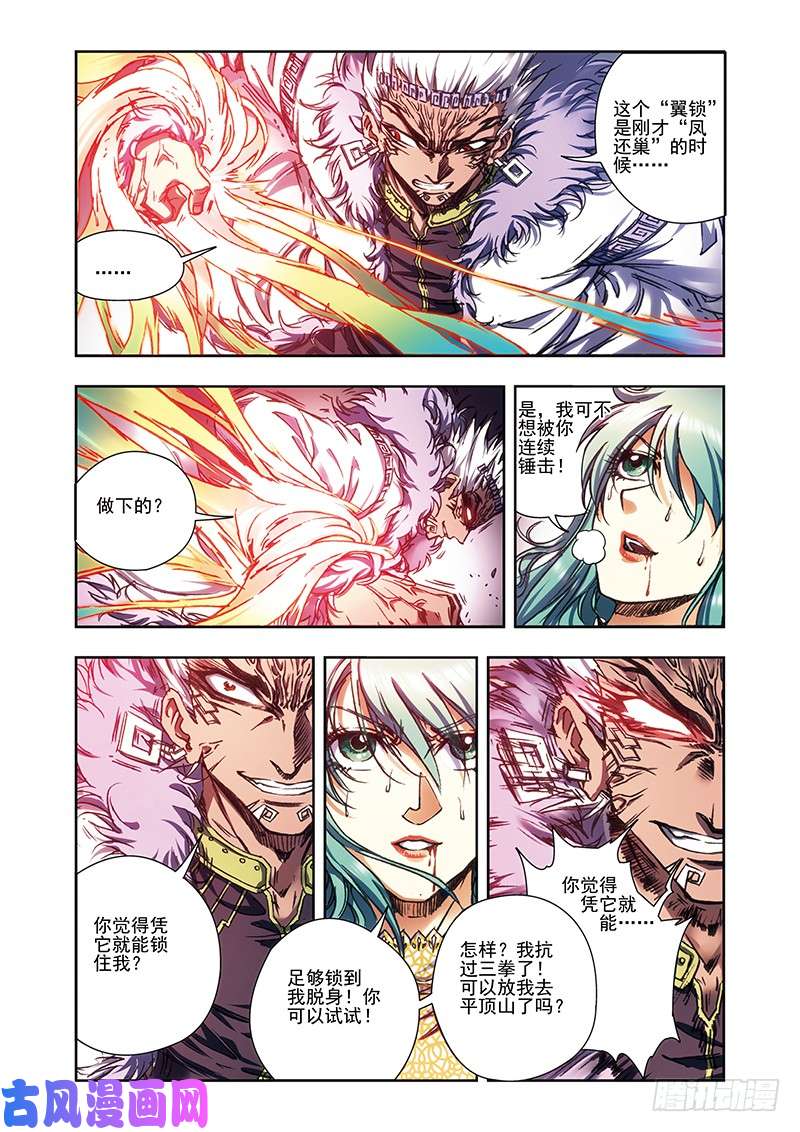 星海镖师211 涅磐的凤凰 下