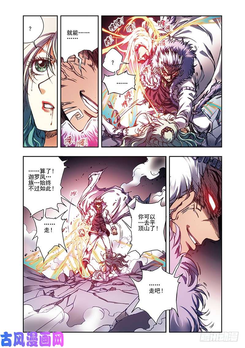 星海镖师211 涅磐的凤凰 下