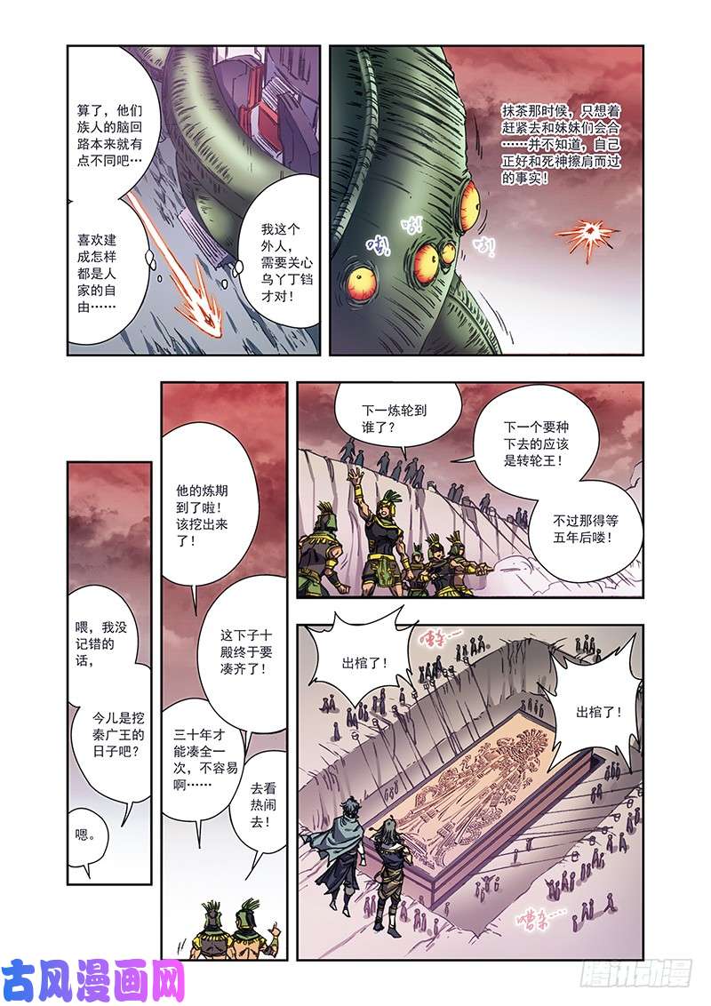 星海镖师211 涅磐的凤凰 下