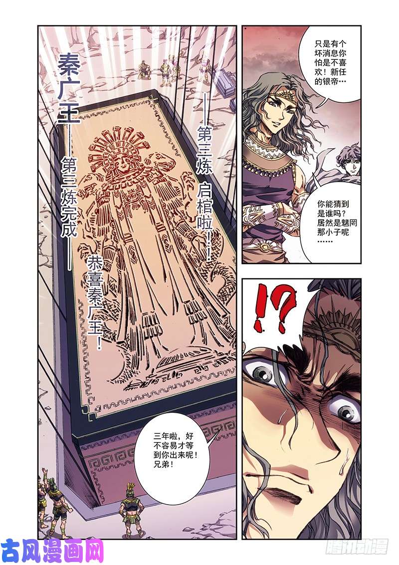 星海镖师211 涅磐的凤凰 下