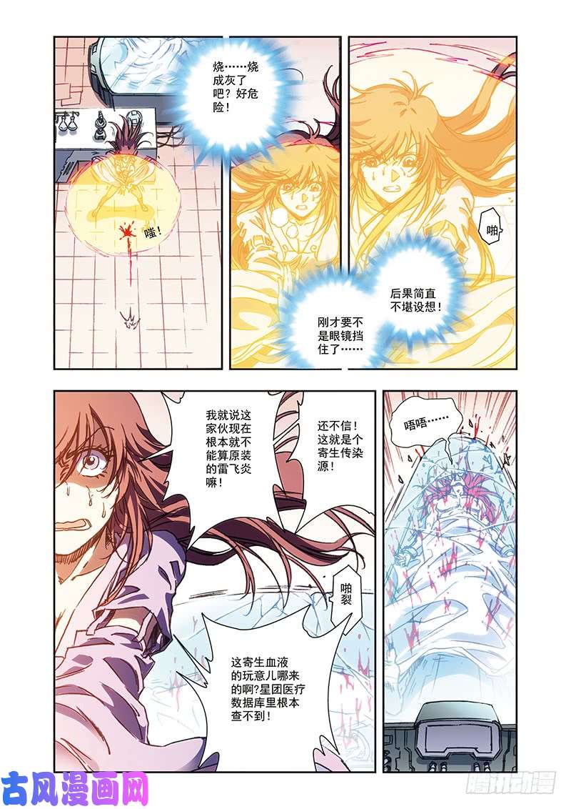 星海镖师212 感染源 上