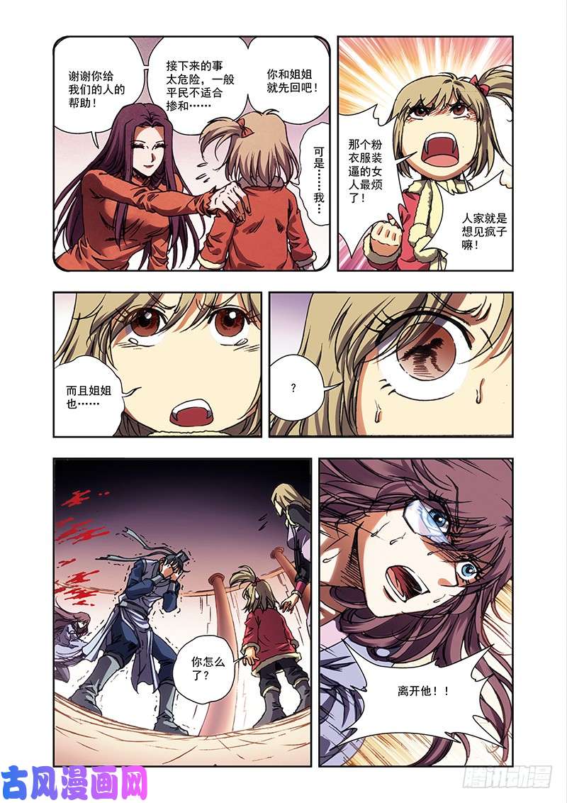 星海镖师212 感染源 上