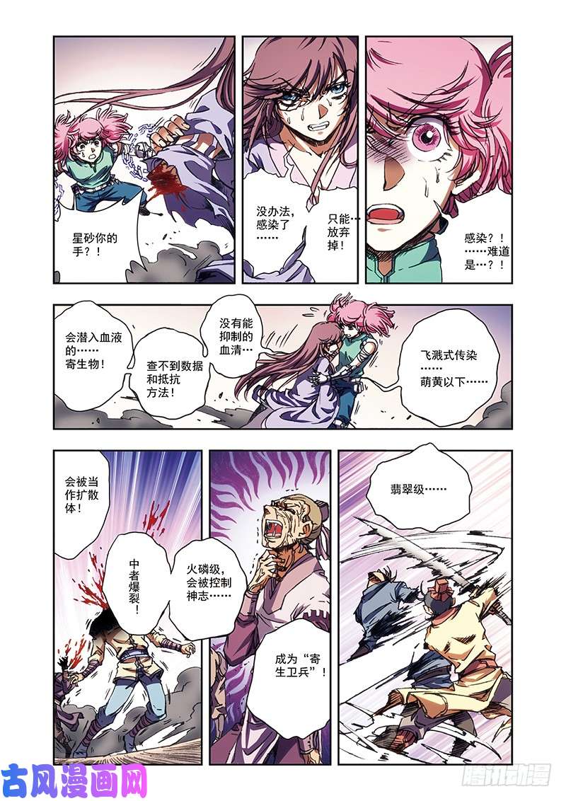 星海镖师212 感染源 下