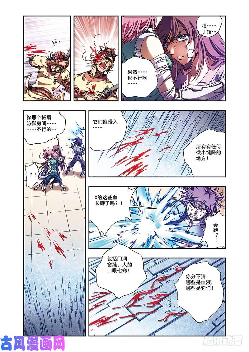 星海镖师212 感染源 下