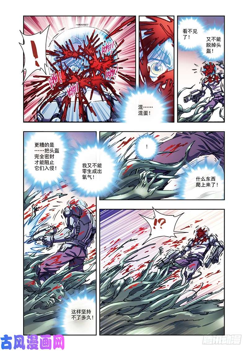 星海镖师212 感染源 下