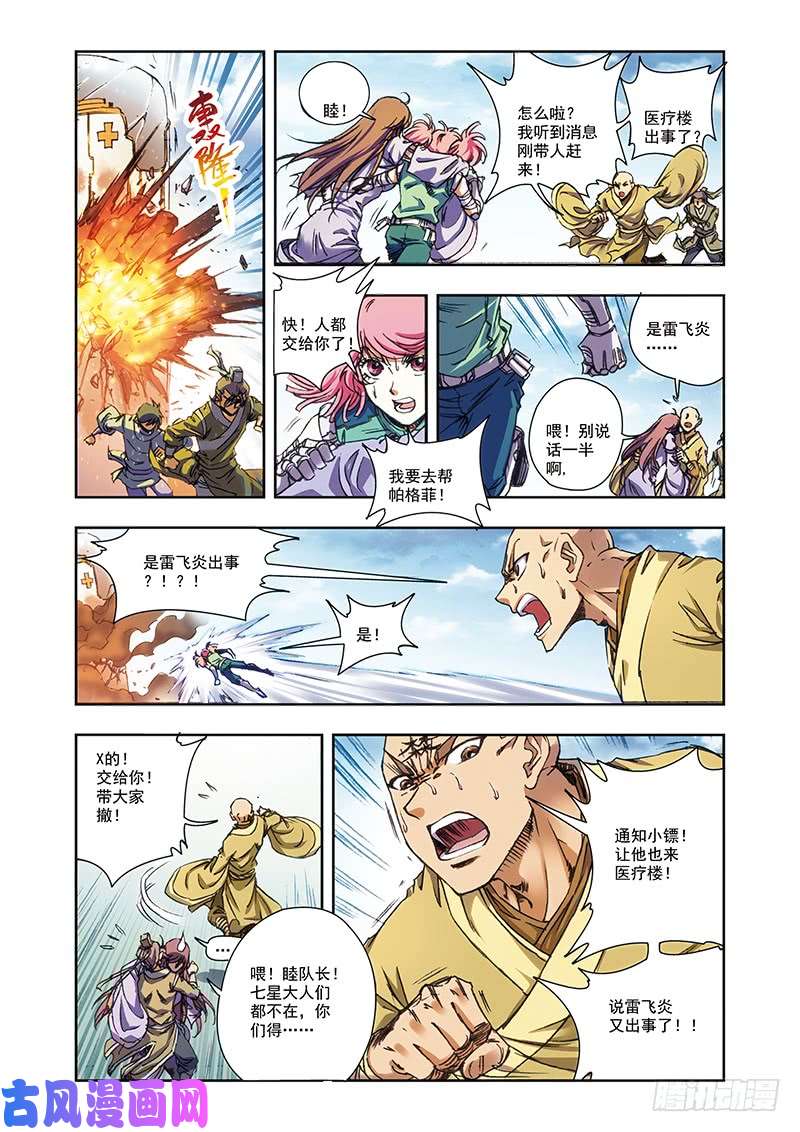 星海镖师212 感染源 下