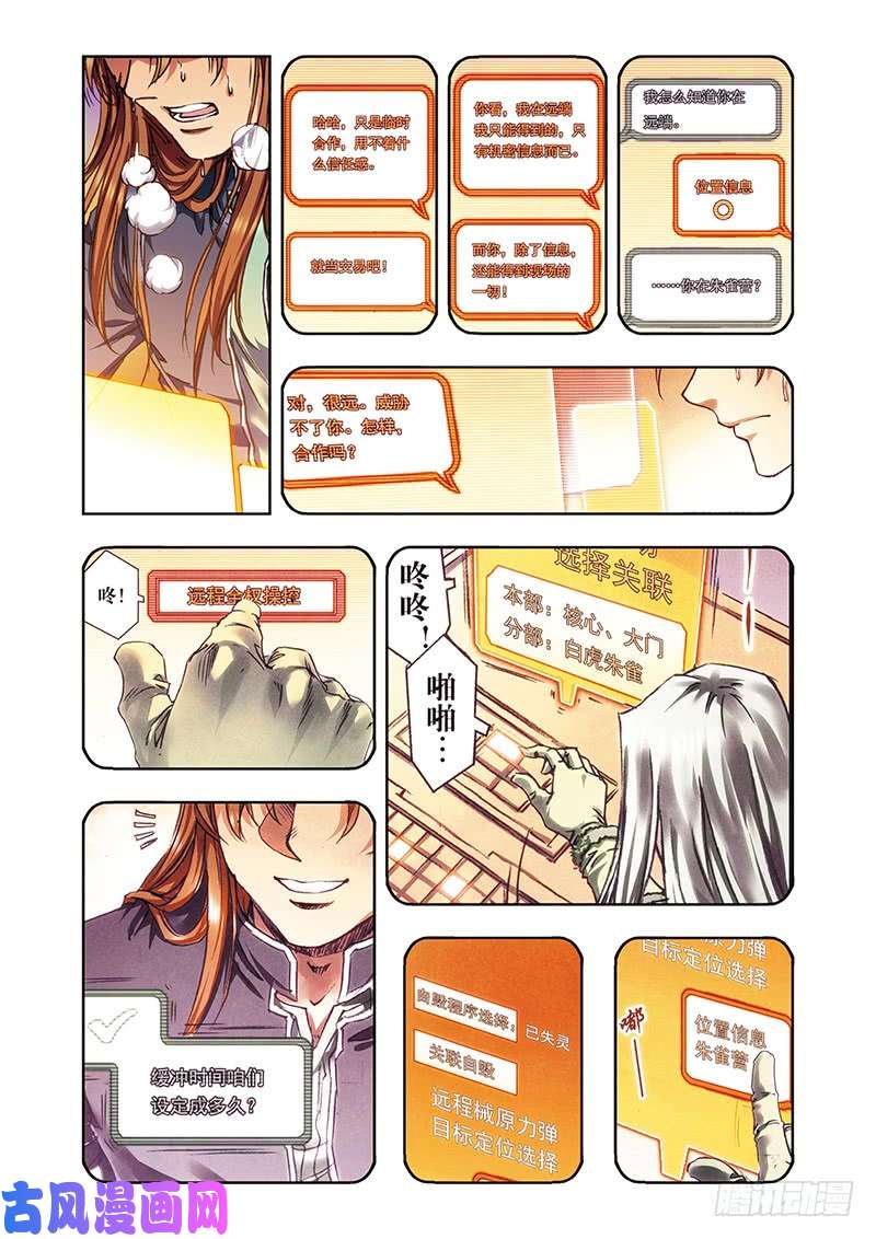 星海镖师206 73  下