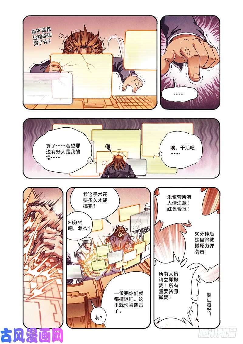 星海镖师206 73  下