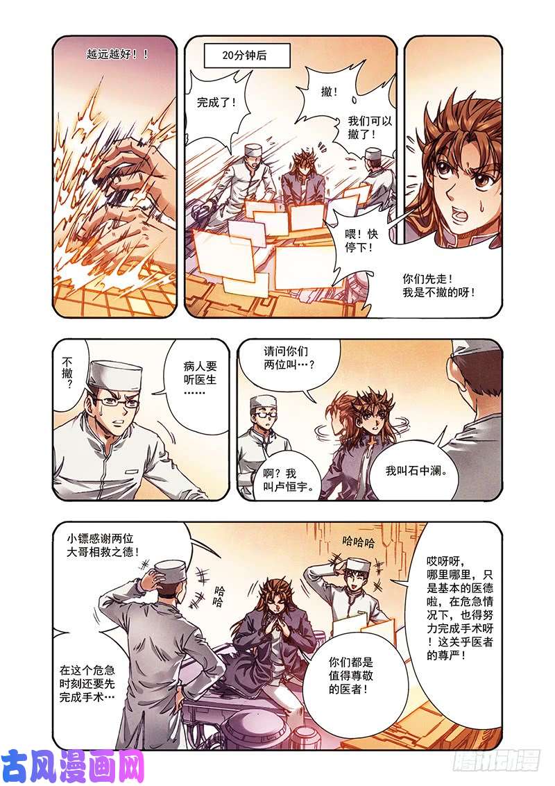 星海镖师206 73  下