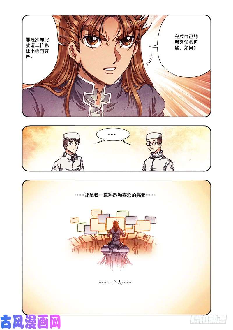 星海镖师206 73  下