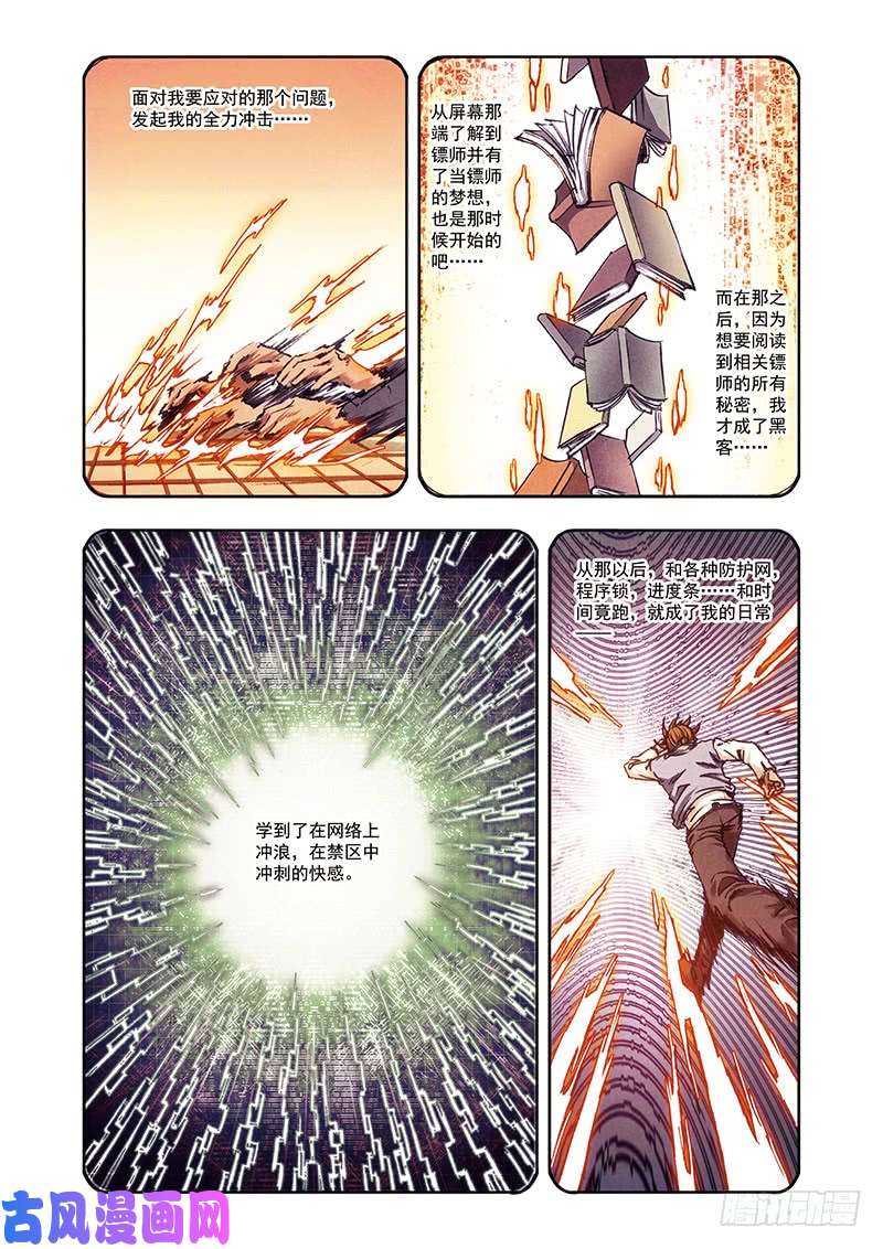 星海镖师206 73  下