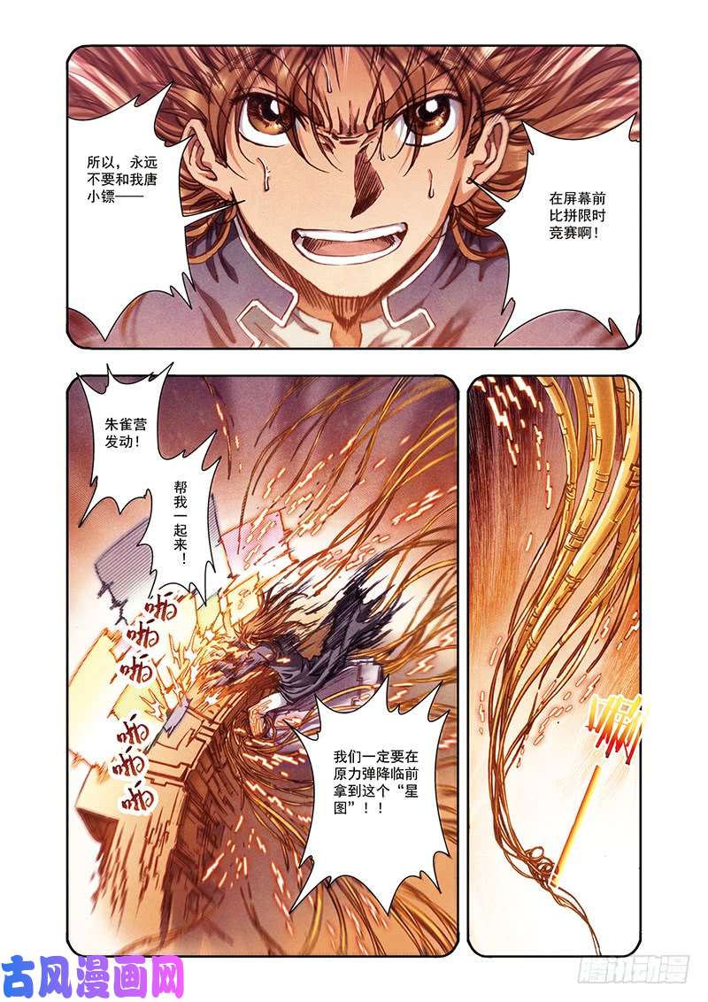 星海镖师206 73  下